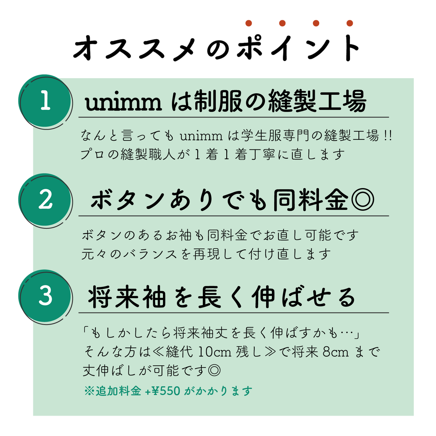学生服ブレザー/学ラン:袖丈詰め