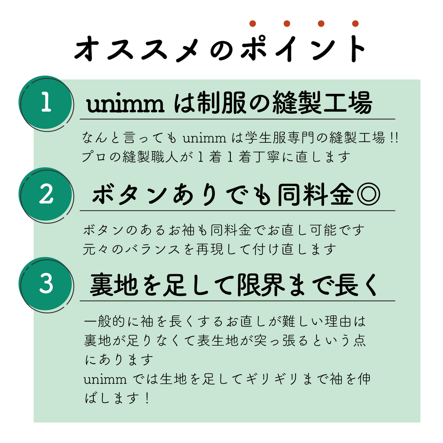学生服ブレザー/学ラン:袖丈伸ばし