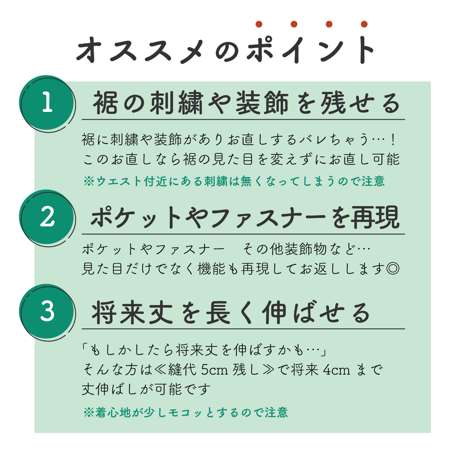 制服スカート:ウエストからの丈詰め