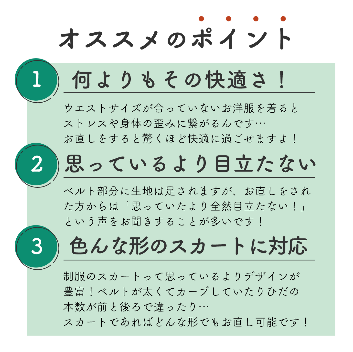 制服スカート:ウエスト出し