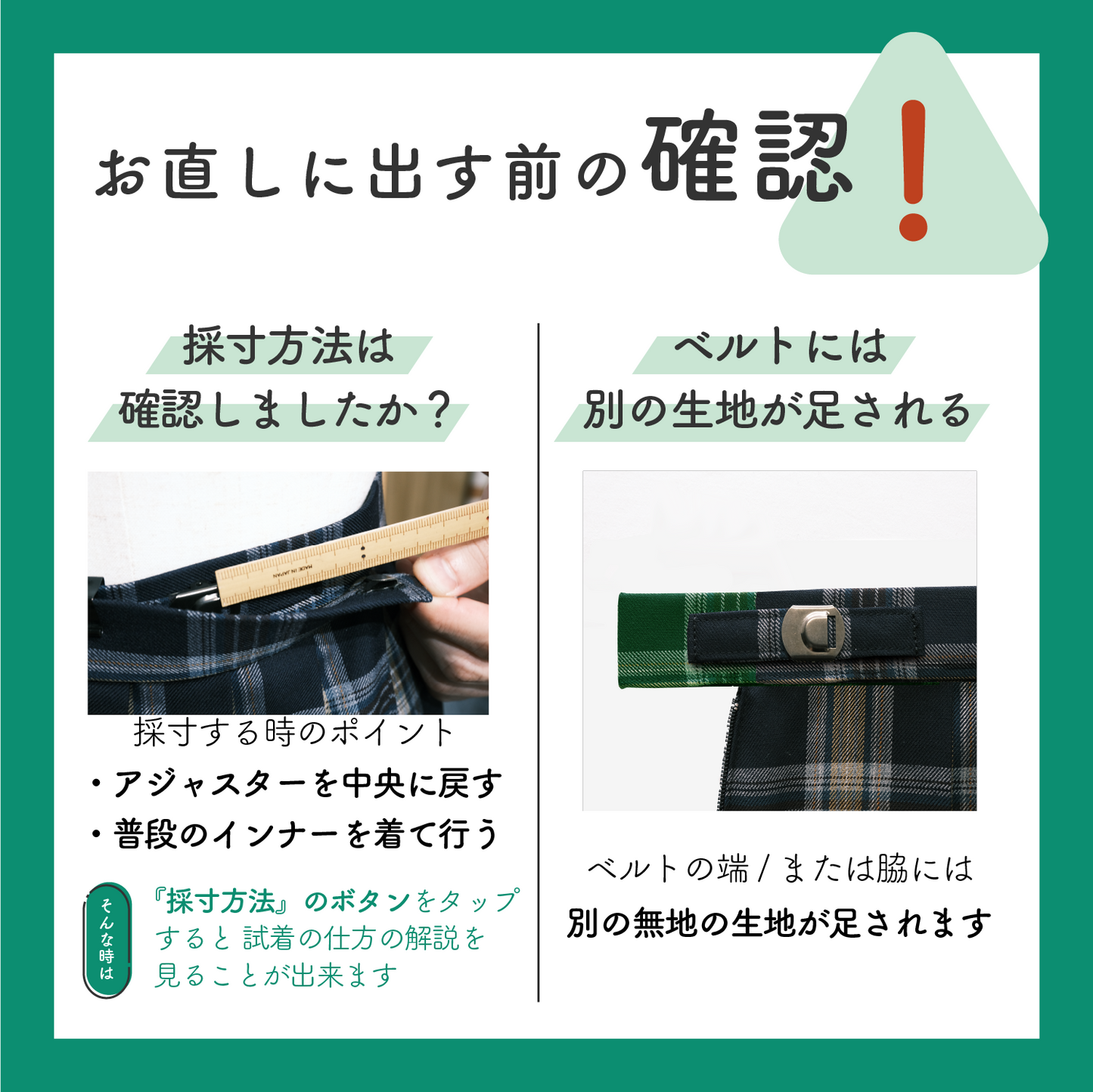 制服スカート:ウエスト出し