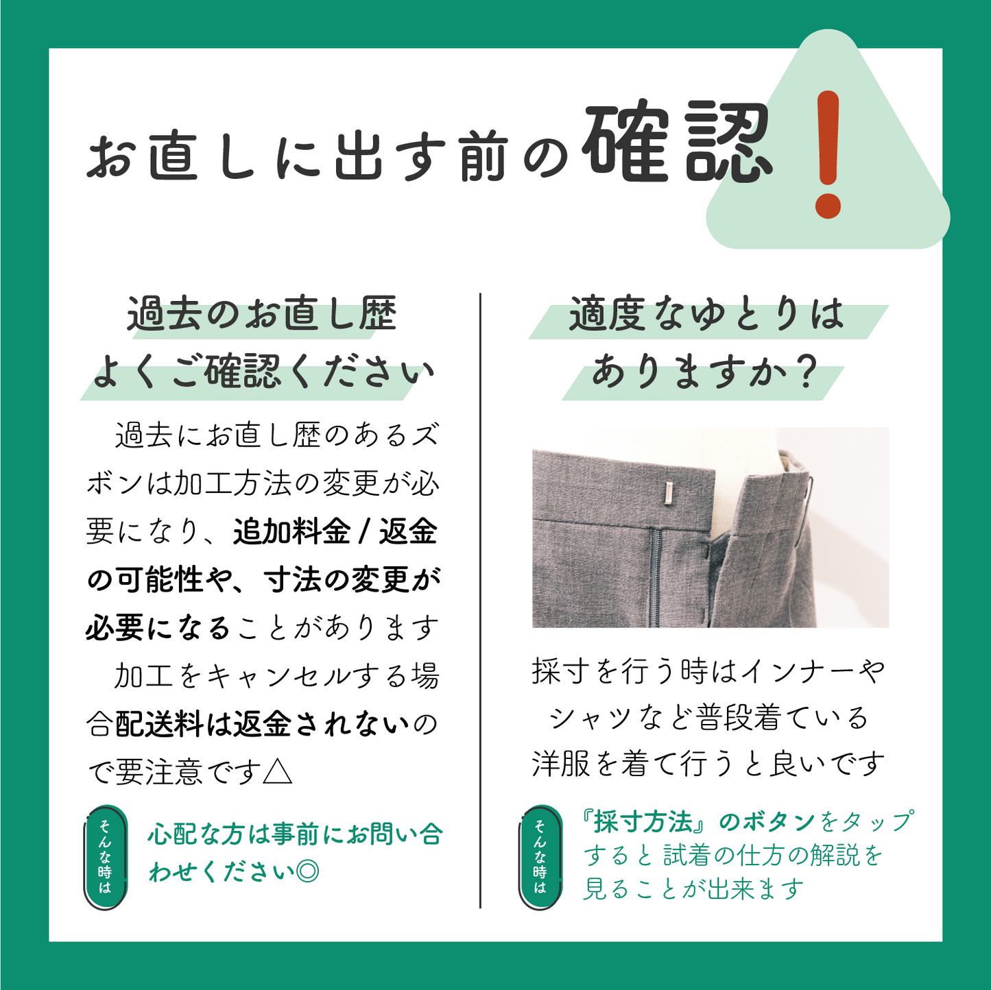 制服スラックス/ズボン:ウエスト詰め
