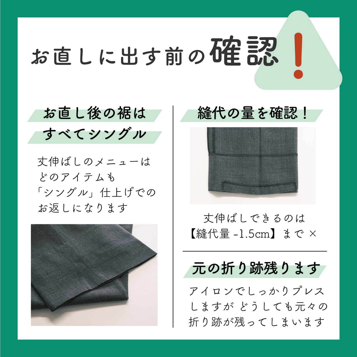 制服スラックス/ズボン:丈伸ばし