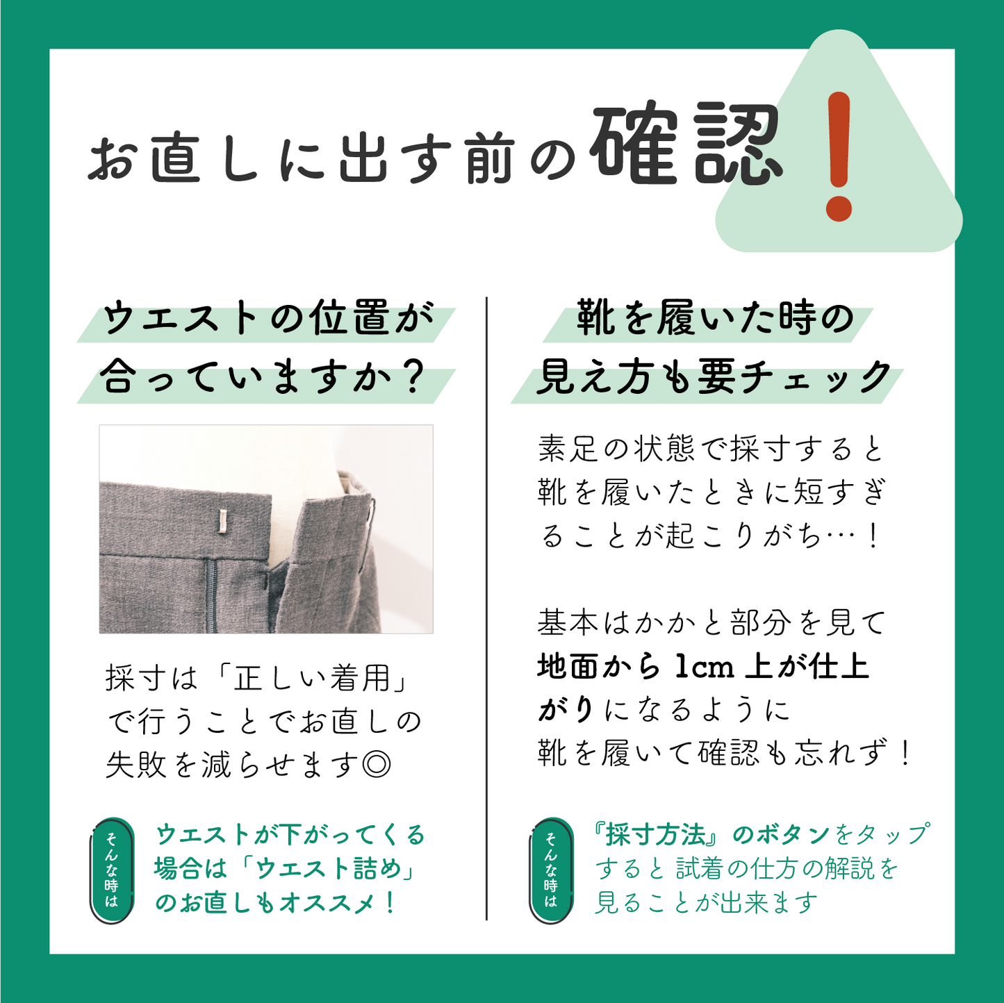 制服スラックス/ズボン:丈詰め