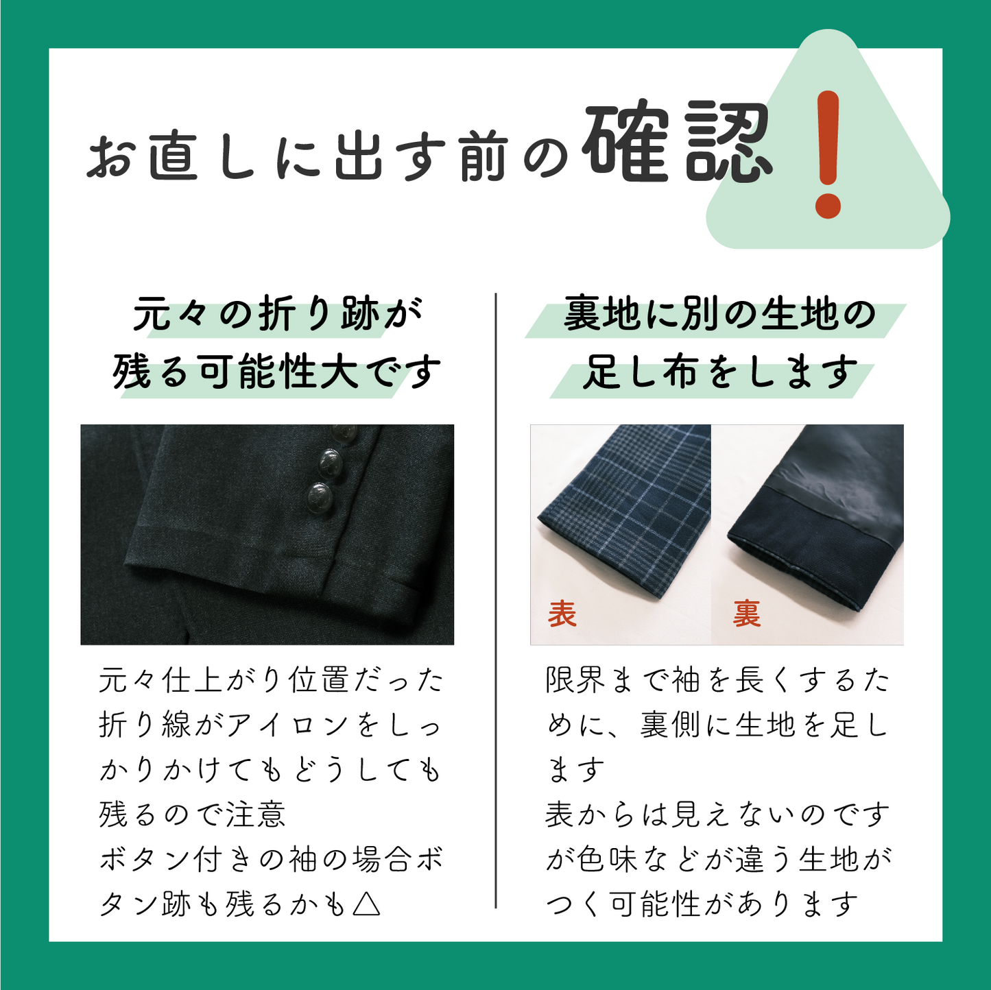 学生服ブレザー/学ラン:袖丈伸ばし