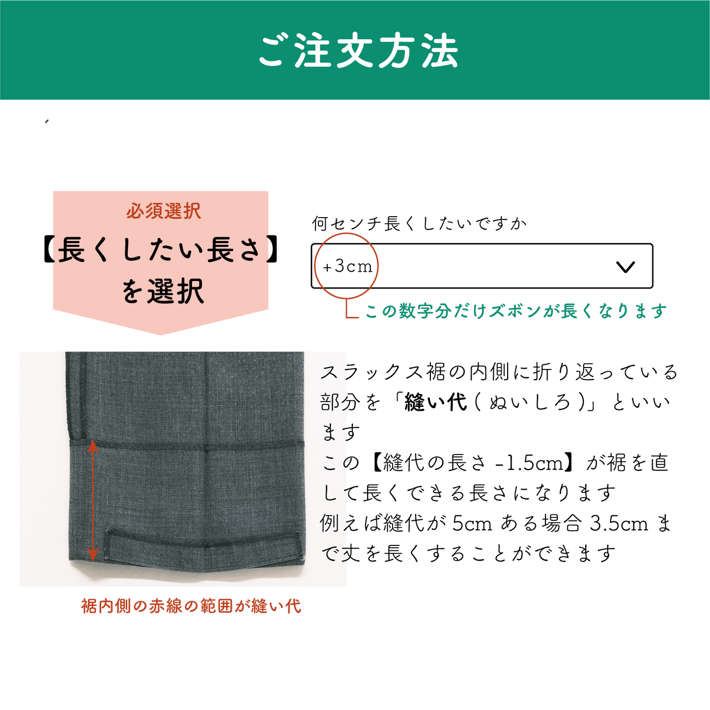 制服スラックス/ズボン:丈伸ばし