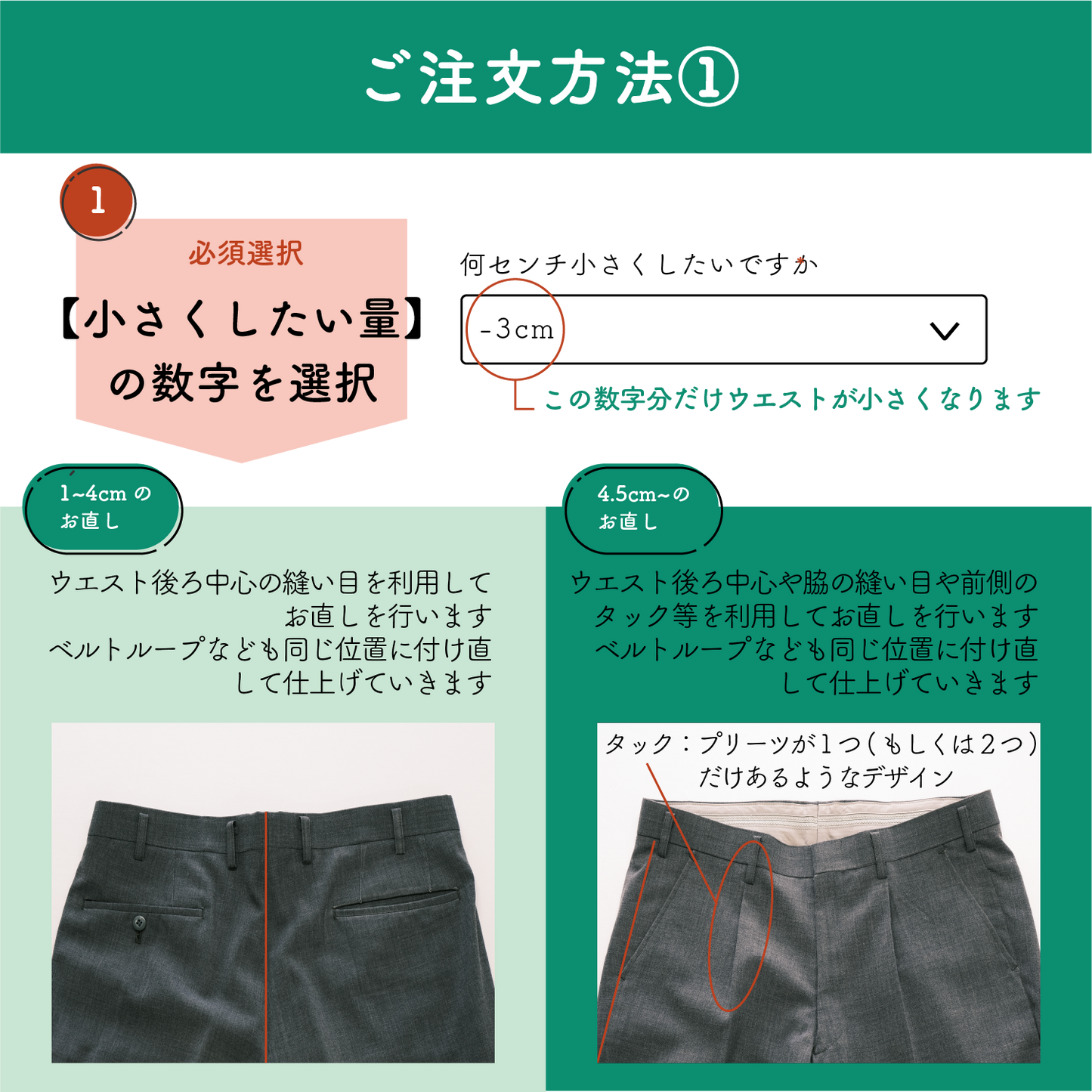 制服スラックス/ズボン:ウエスト詰め