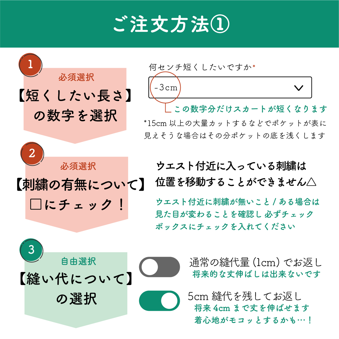 制服スカート:ウエストからの丈詰め