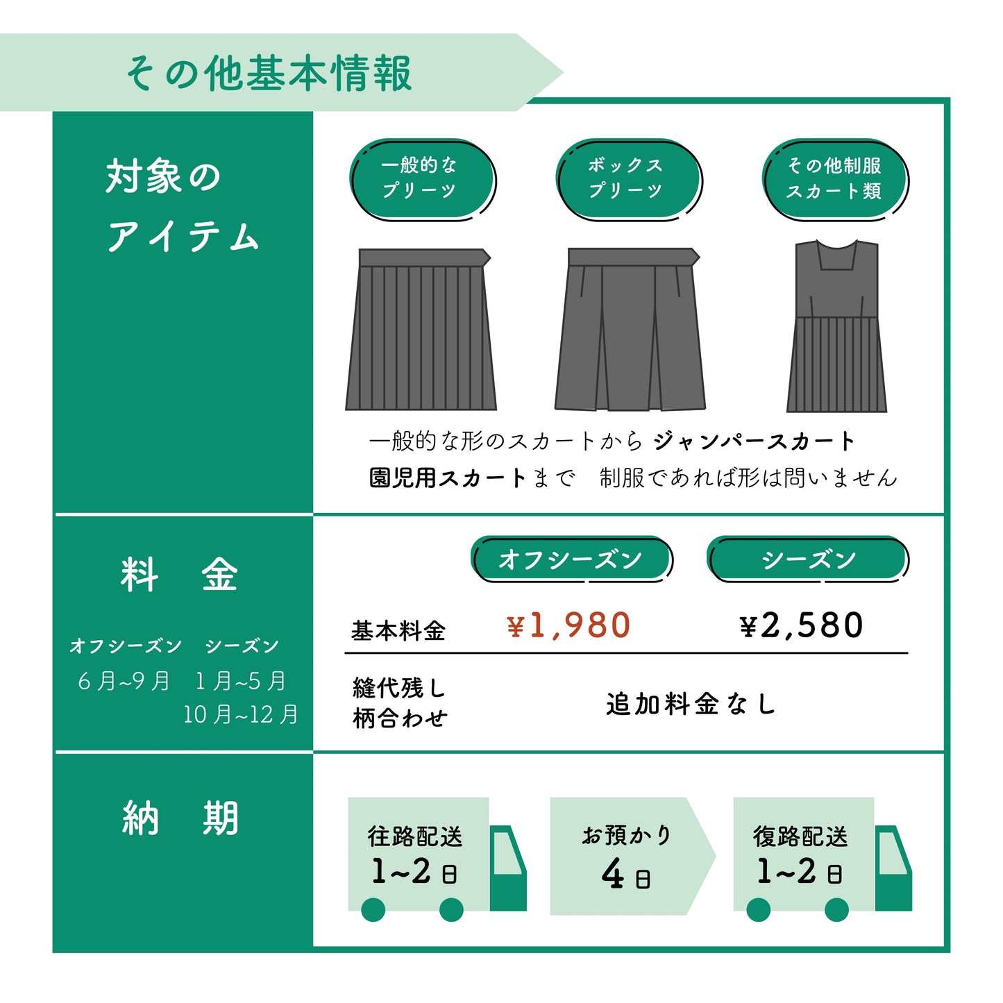 制服スカート:裾からの丈詰め