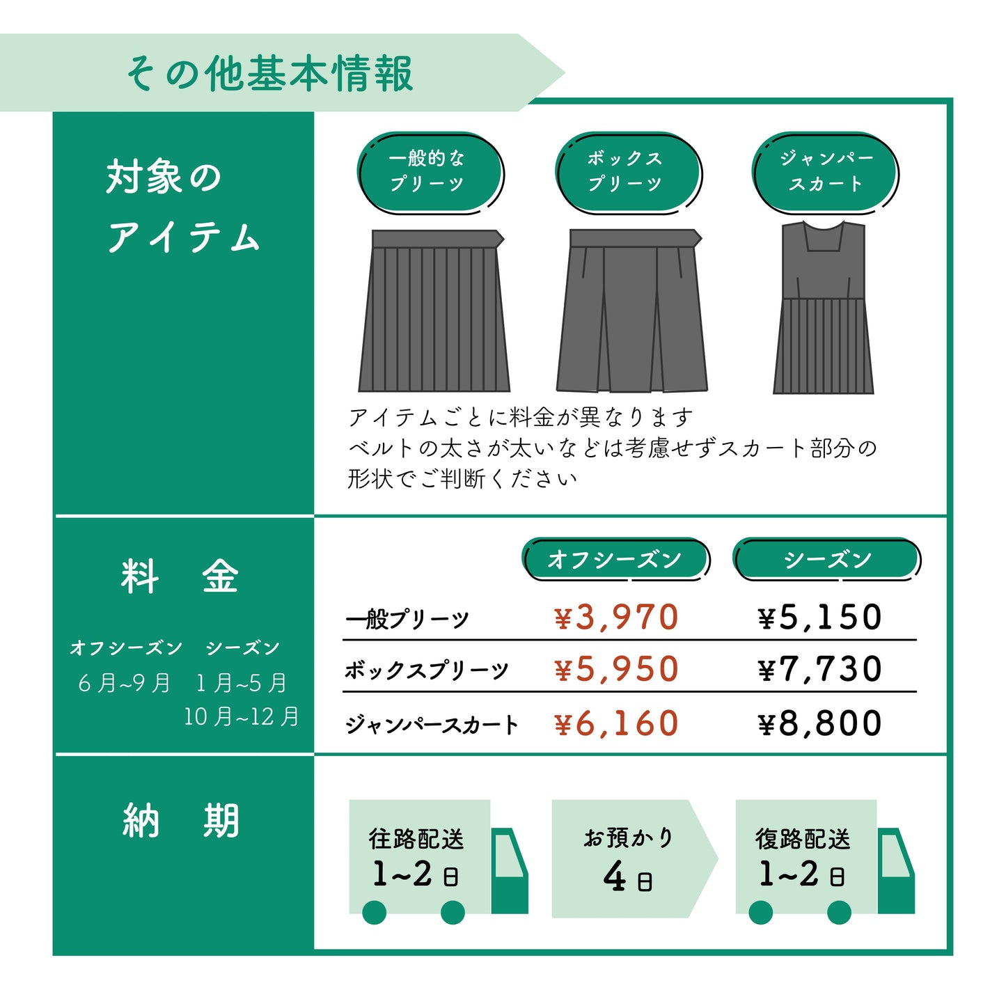 制服スカート:ウエストからの丈伸ばし