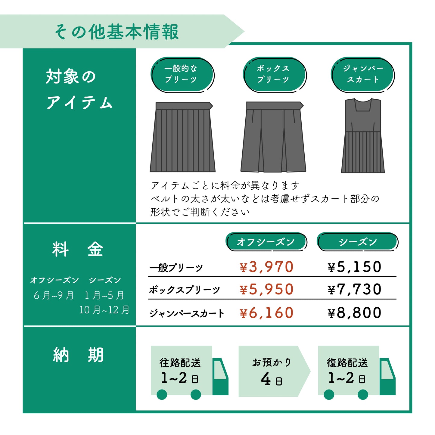 制服スカート:ウエストからの丈詰め