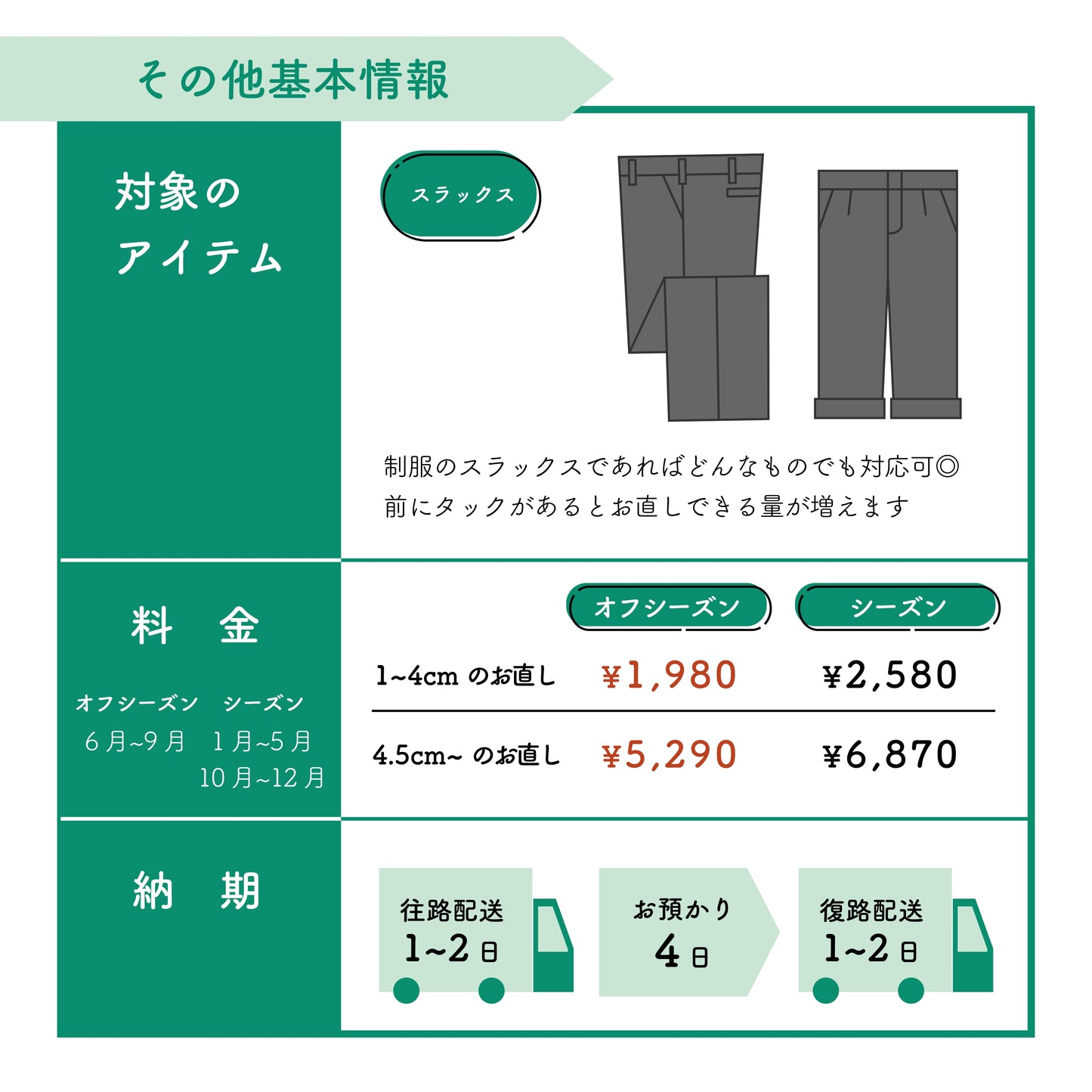 制服スラックス/ズボン:ウエスト詰め