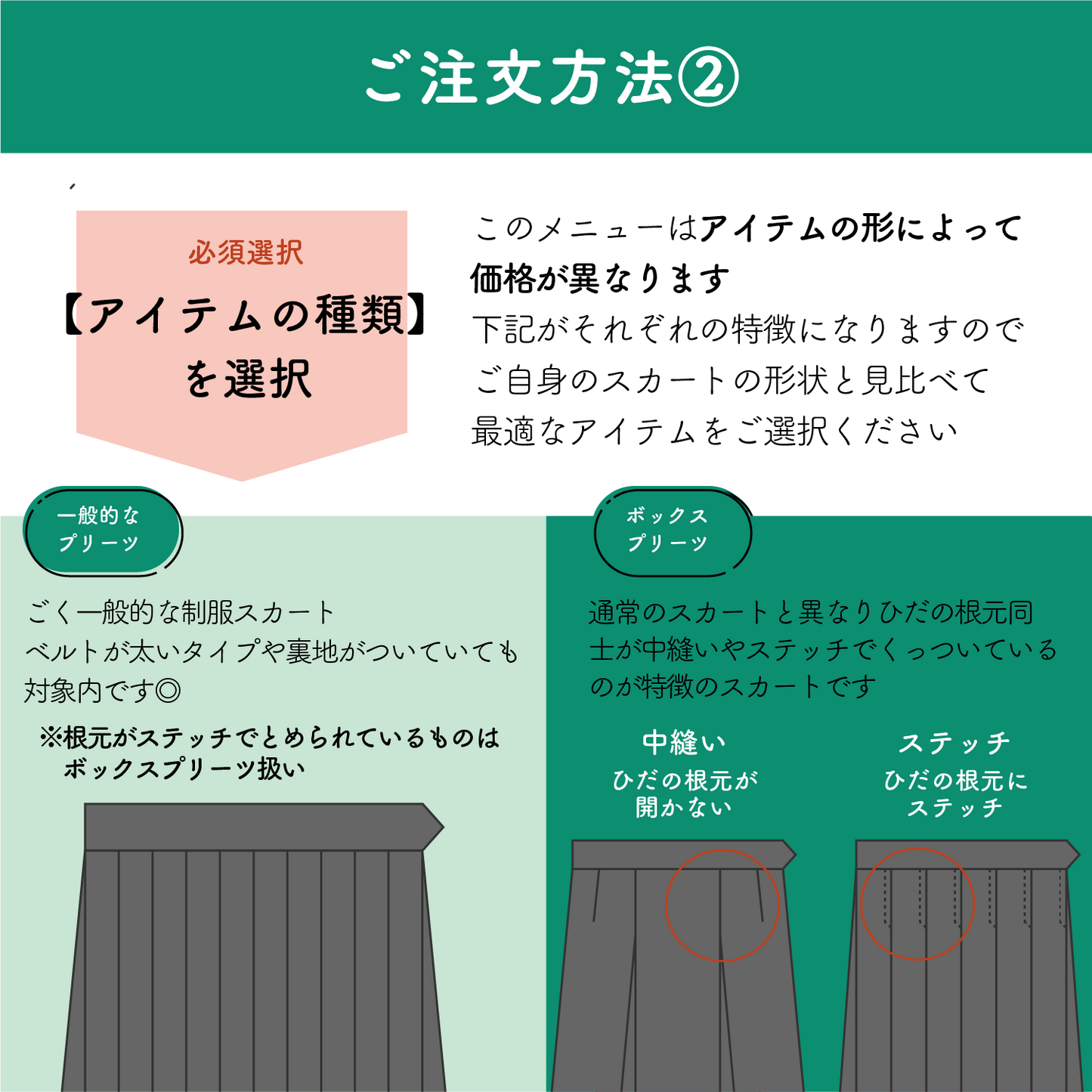 制服スカート:ウエスト出し