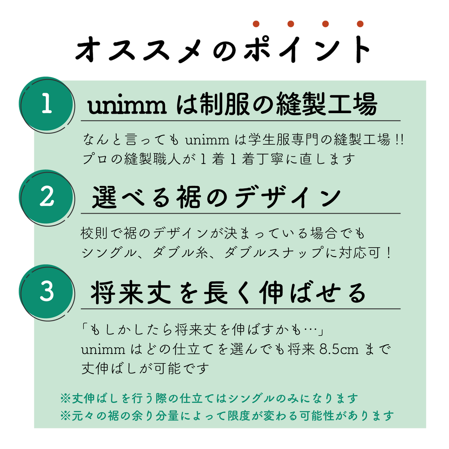 制服スラックス/ズボン：丈詰め