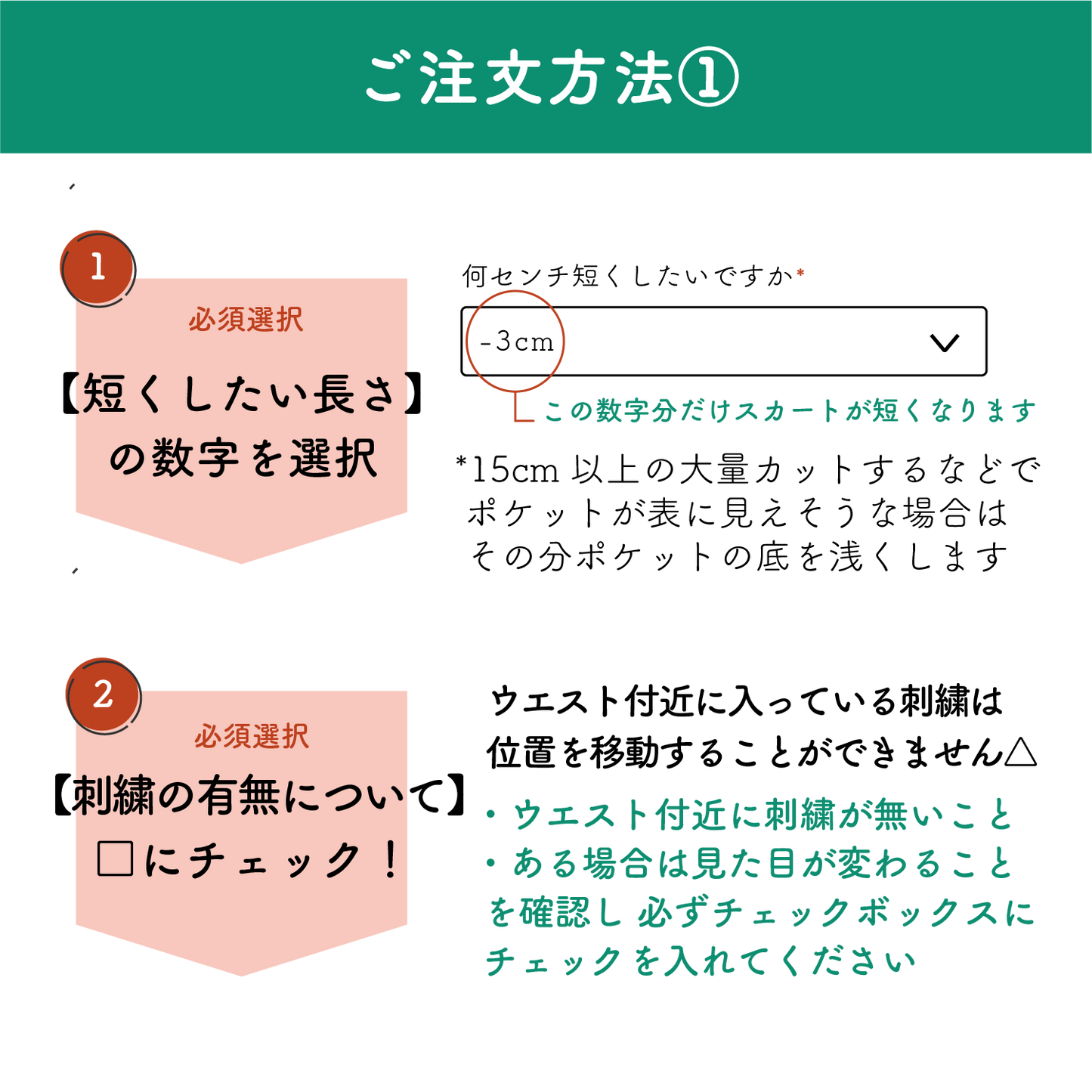 制服スカート：ウエストからの丈伸ばし