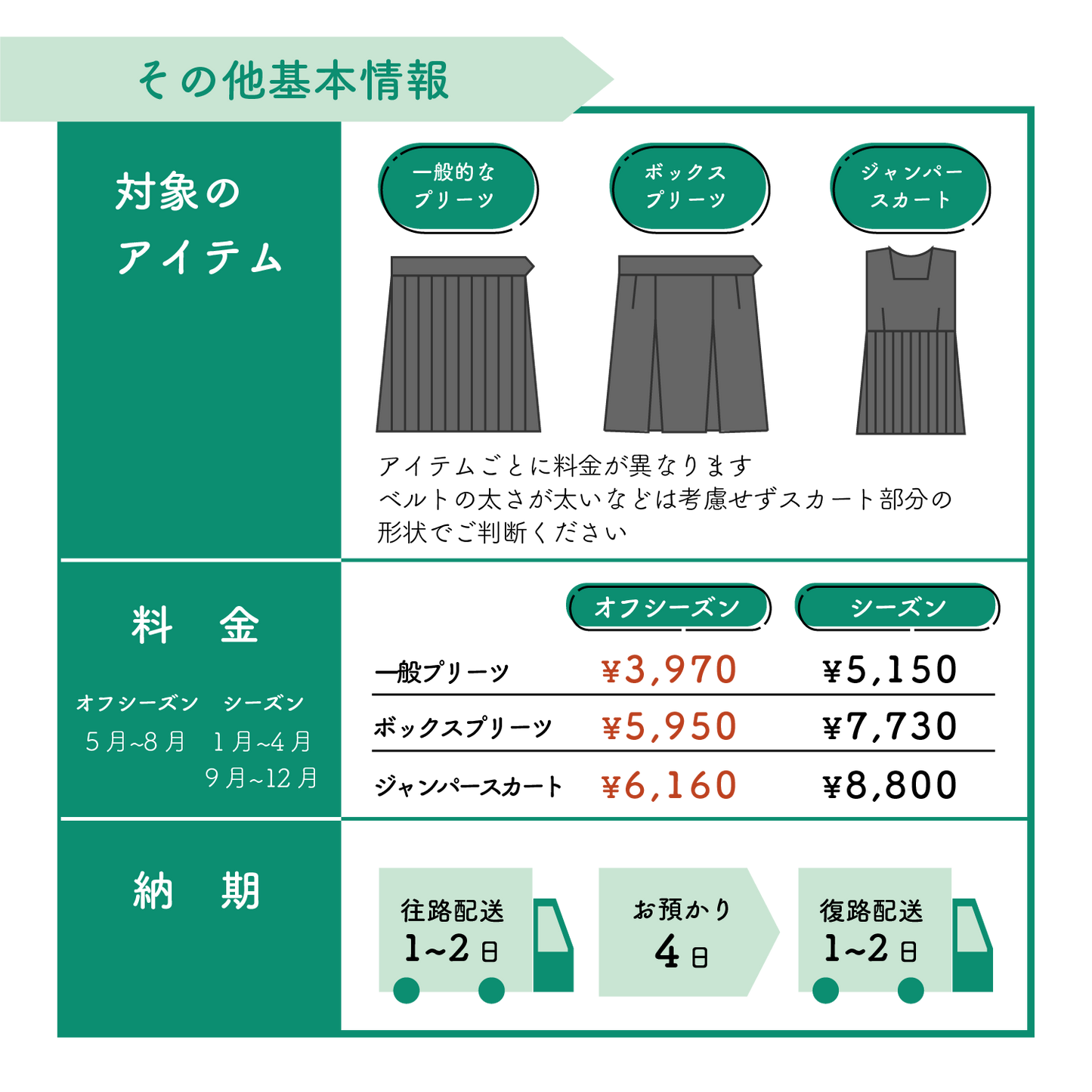 制服スカート：ウエストからの丈詰め