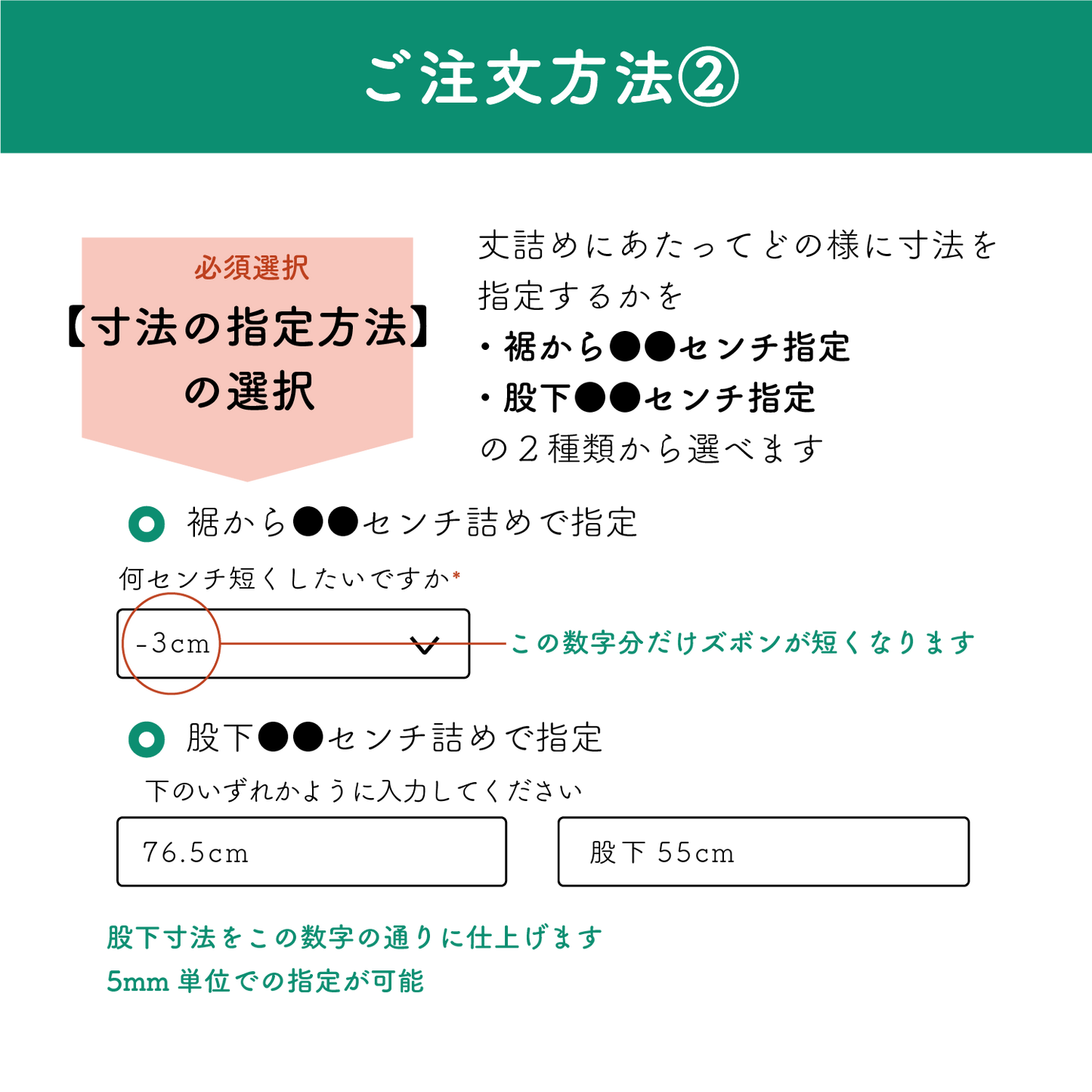 制服スラックス/ズボン：丈詰め