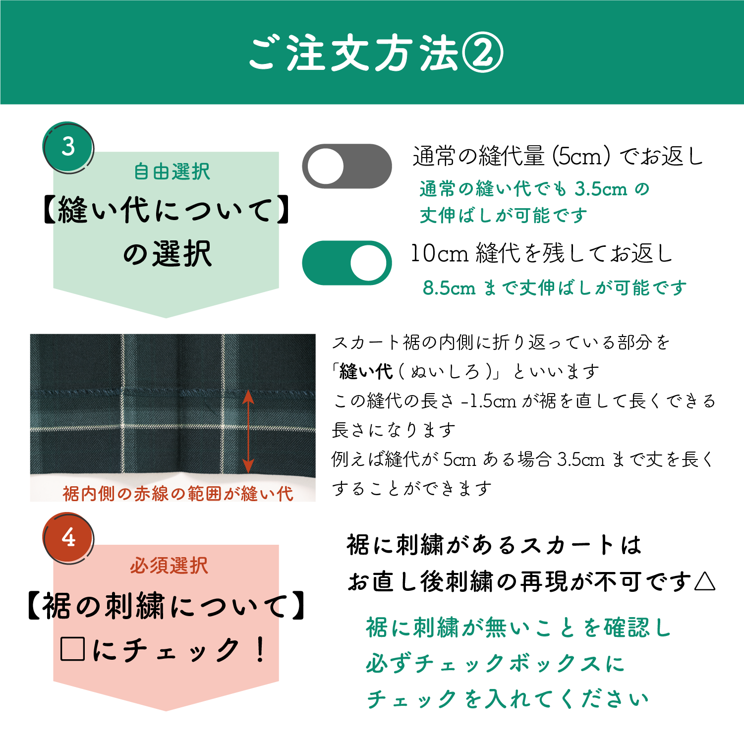 スカート 安い 裾を長くする